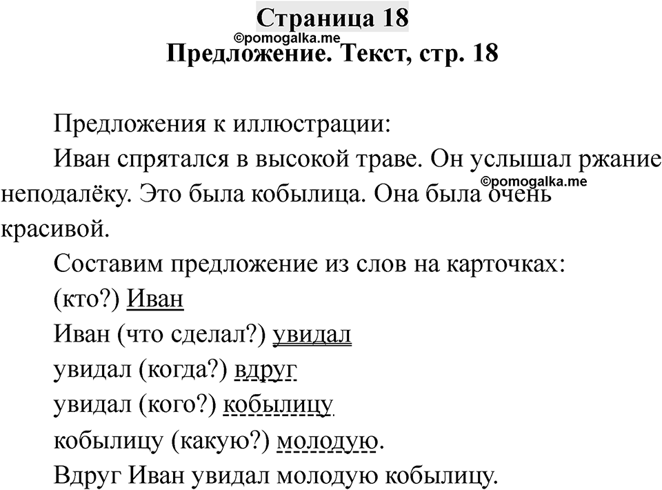 Страница 18 — решение 1