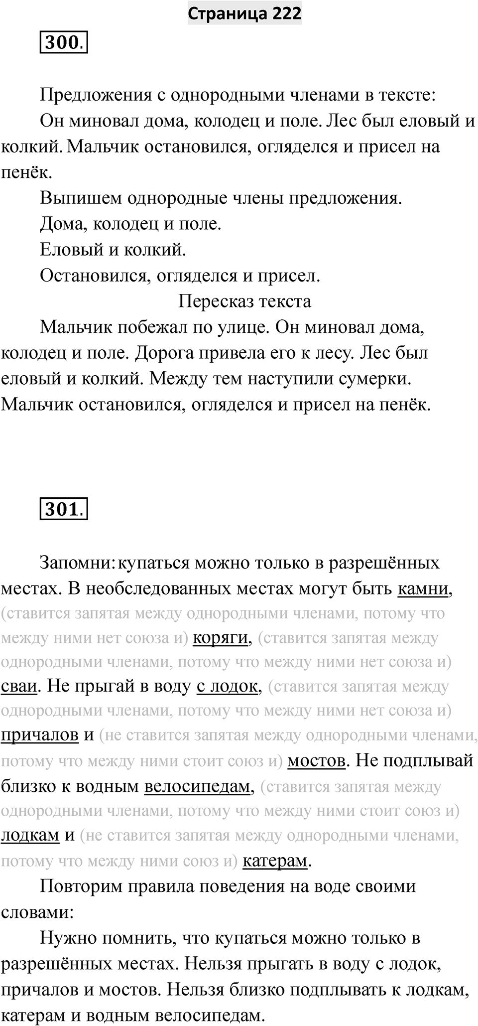 Страница 222 — решение 1