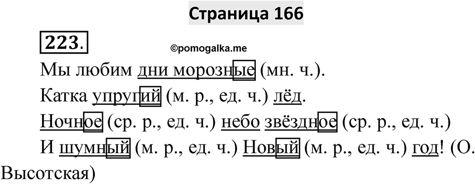 Страница 166 — решение 1