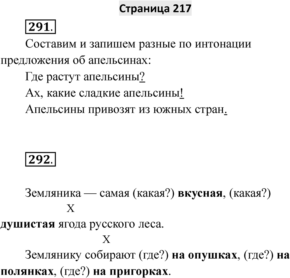 Страница 217 — решение 1