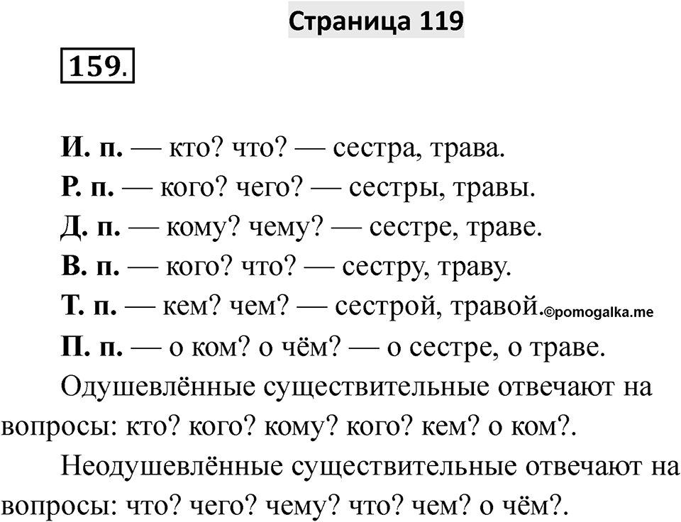 Страница 119 — решение 1