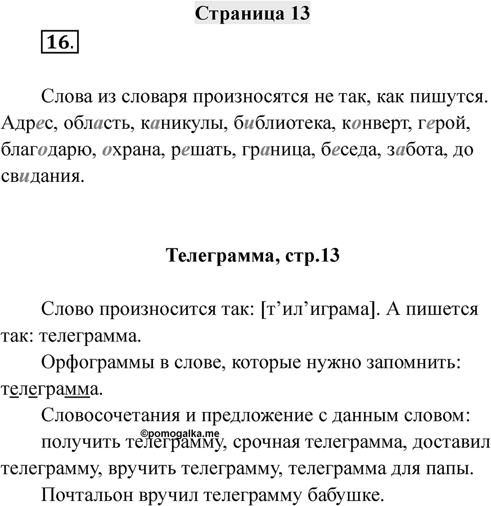 Страница 13 — решение 1