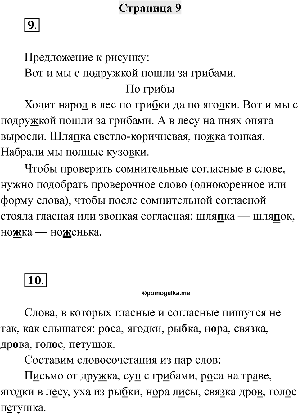 Страница 9 — решение 1