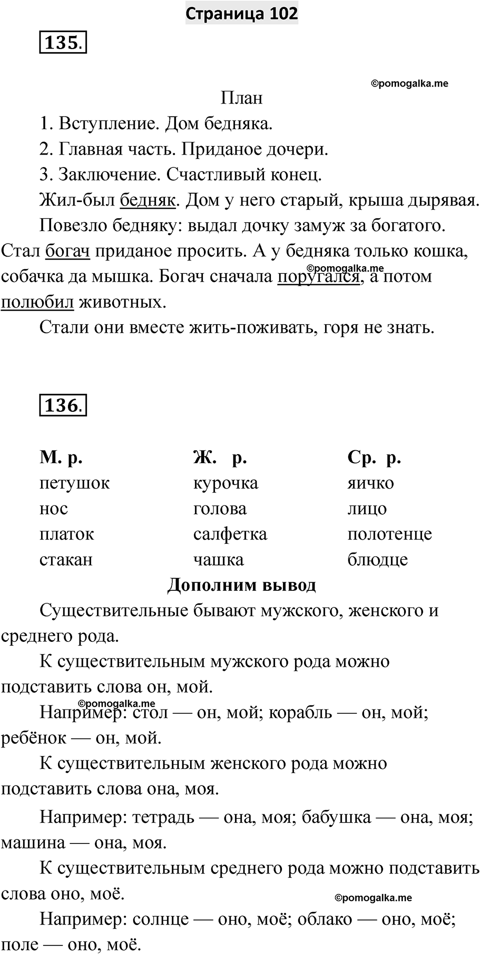 Страница 102 — решение 1
