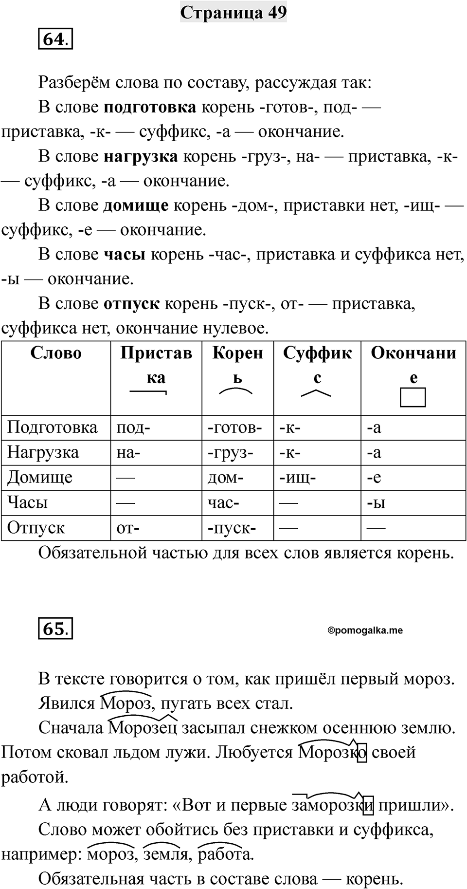 Страница 49 — решение 1