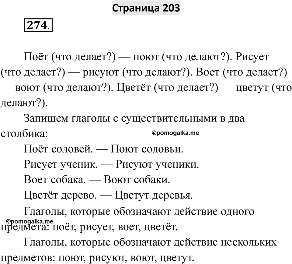 Страница 203 — решение 1