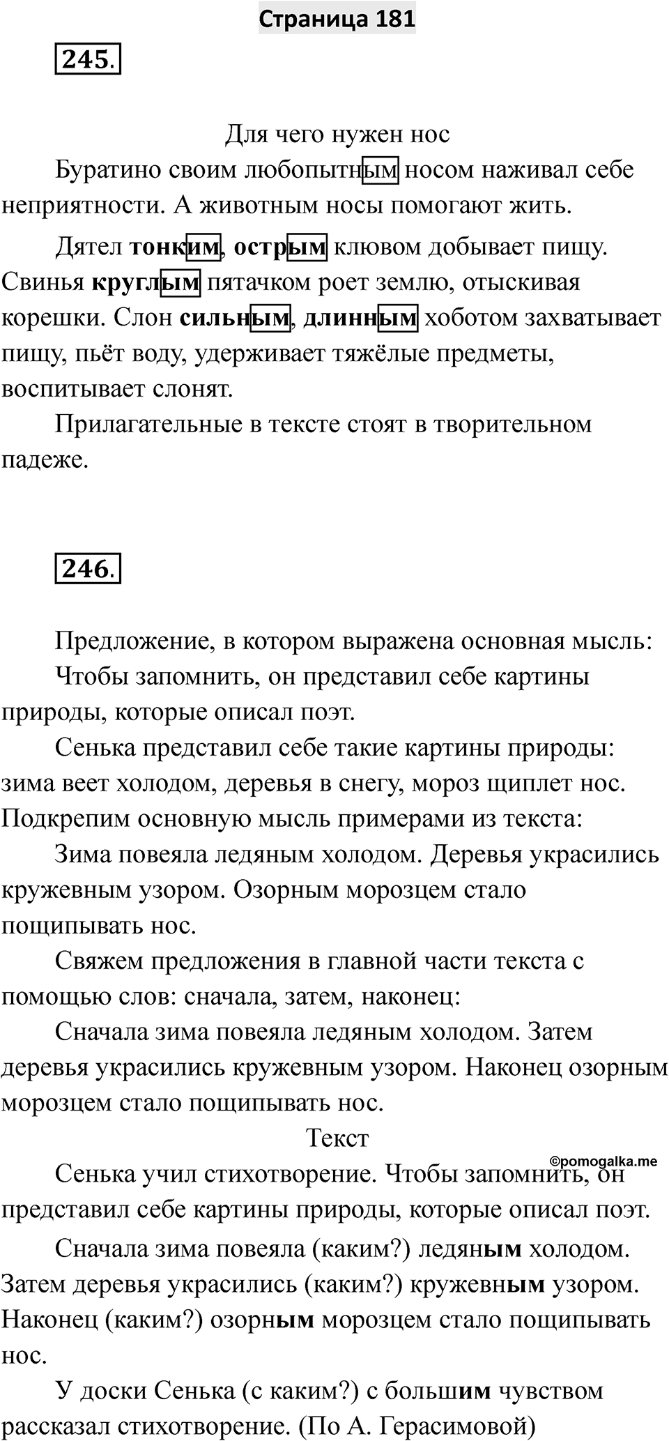 Страница 181 — решение 1