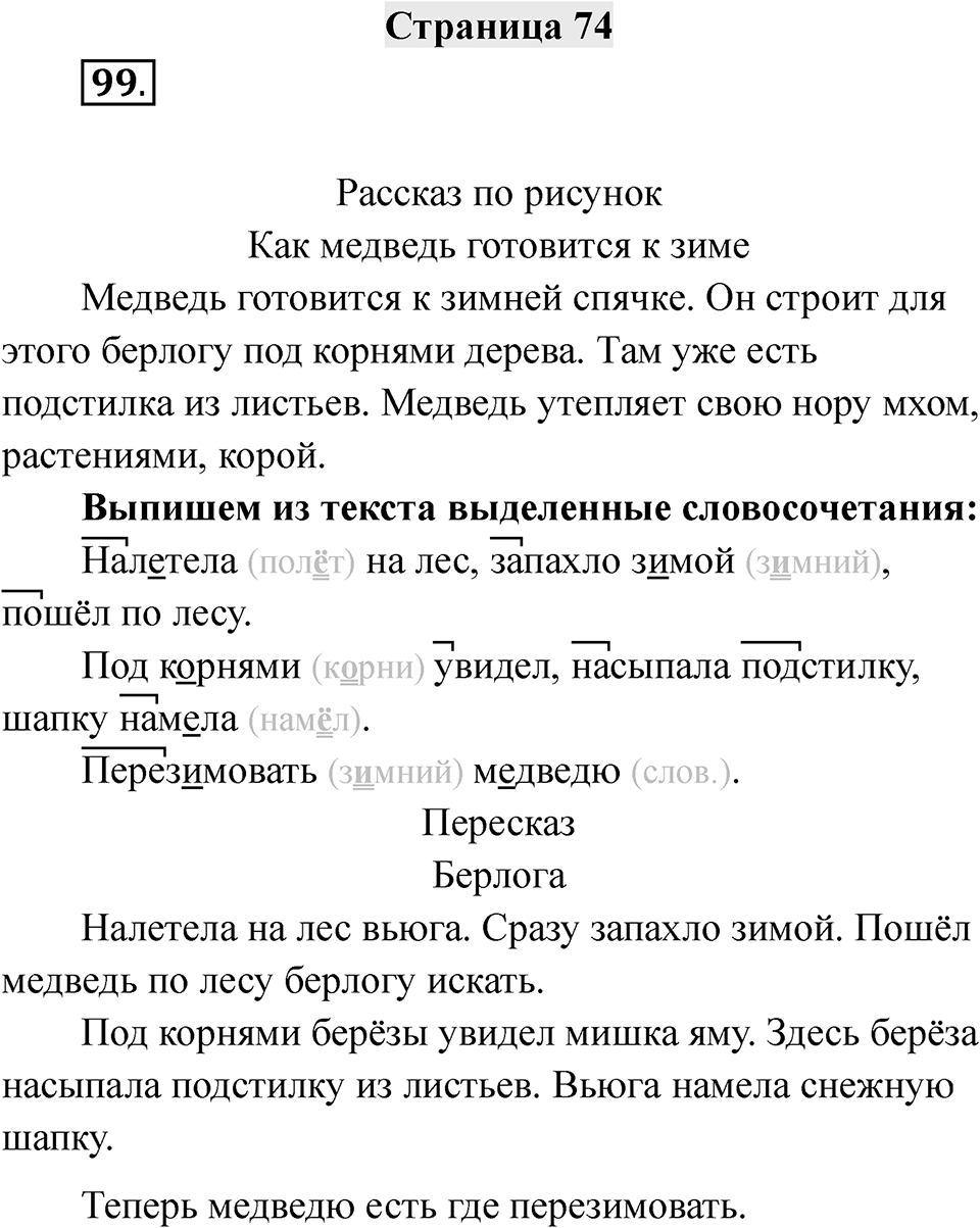 Страница 74 — решение 1