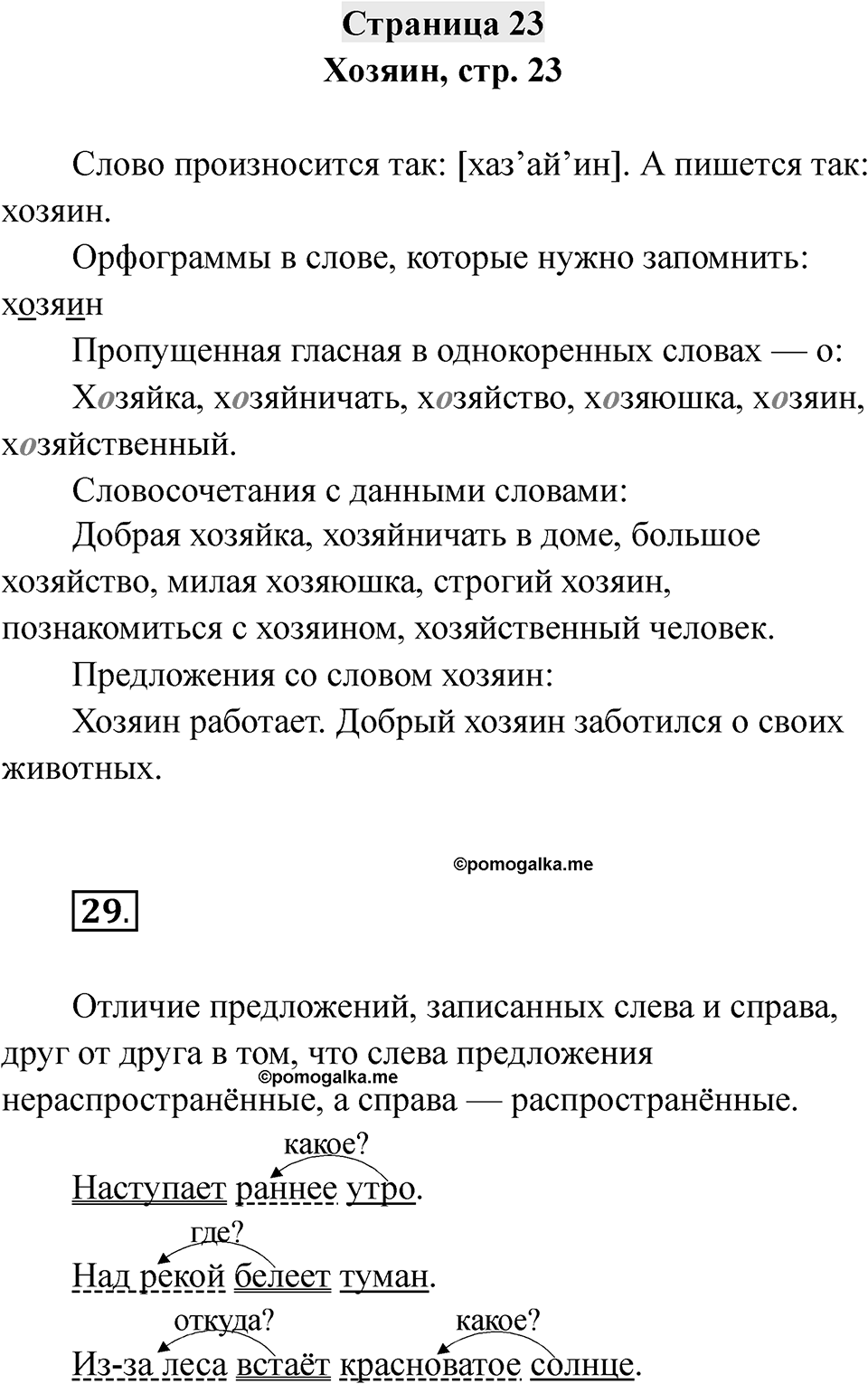 Страница 23 — решение 1