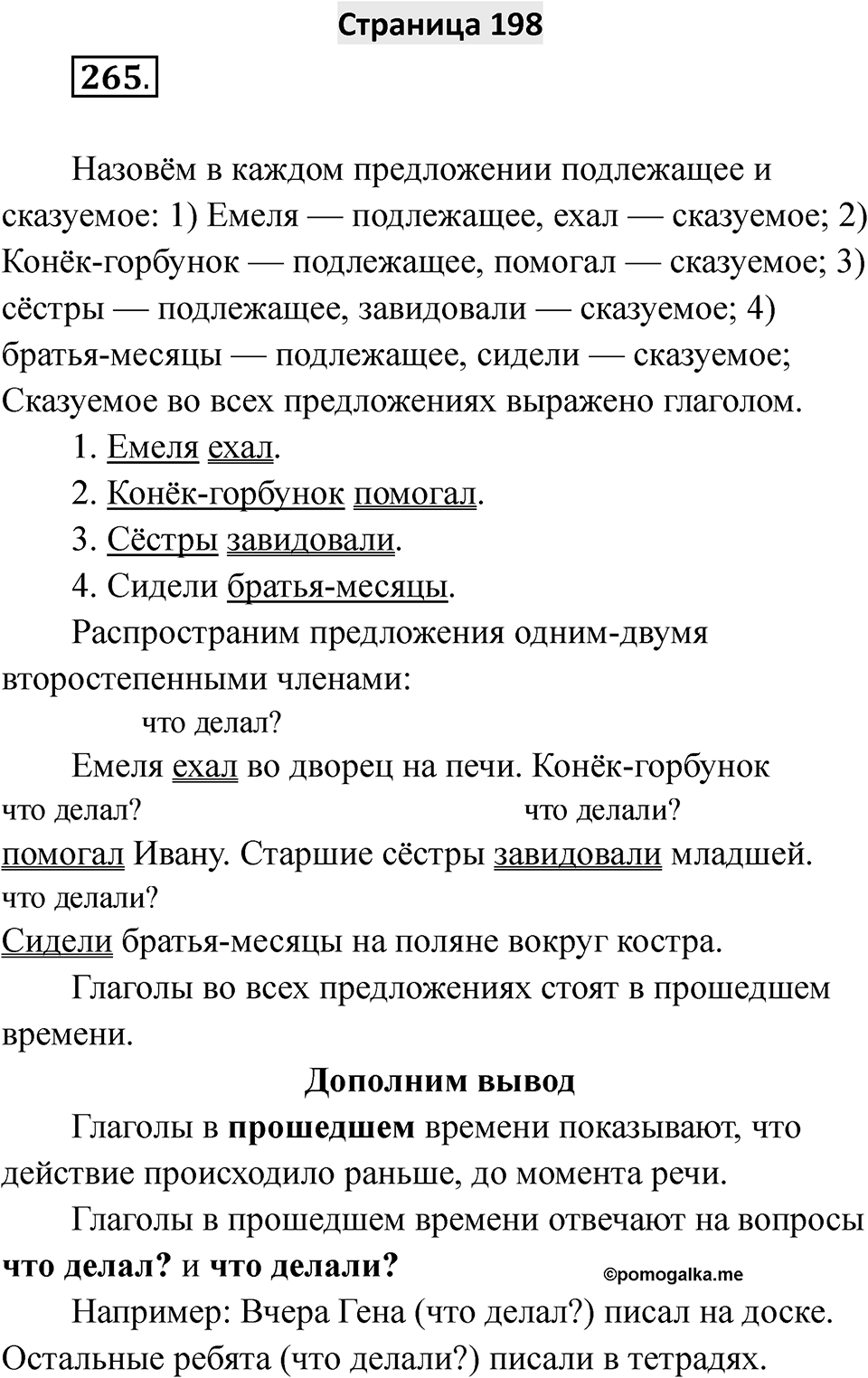 Страница 198 — решение 1