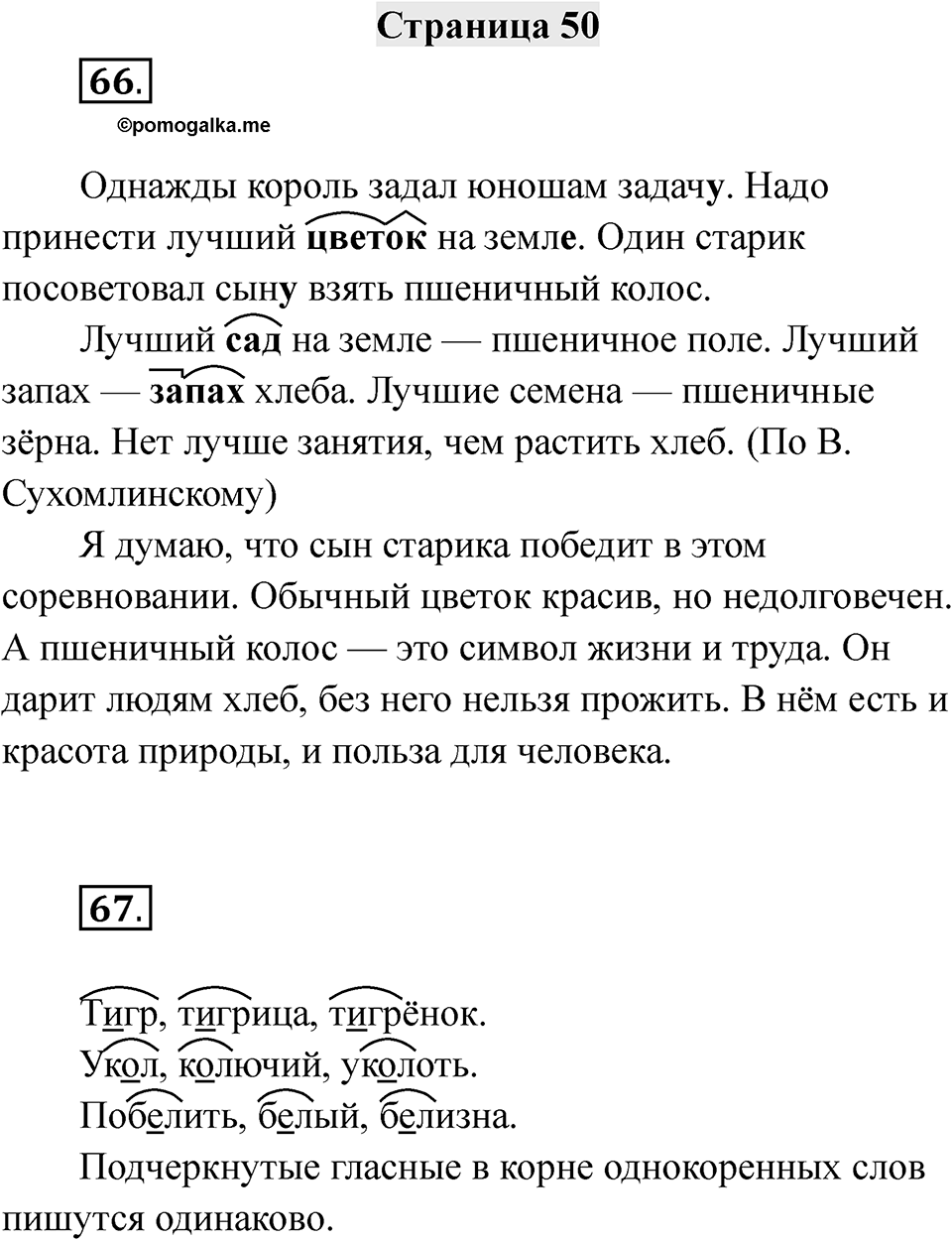 Страница 50 — решение 1