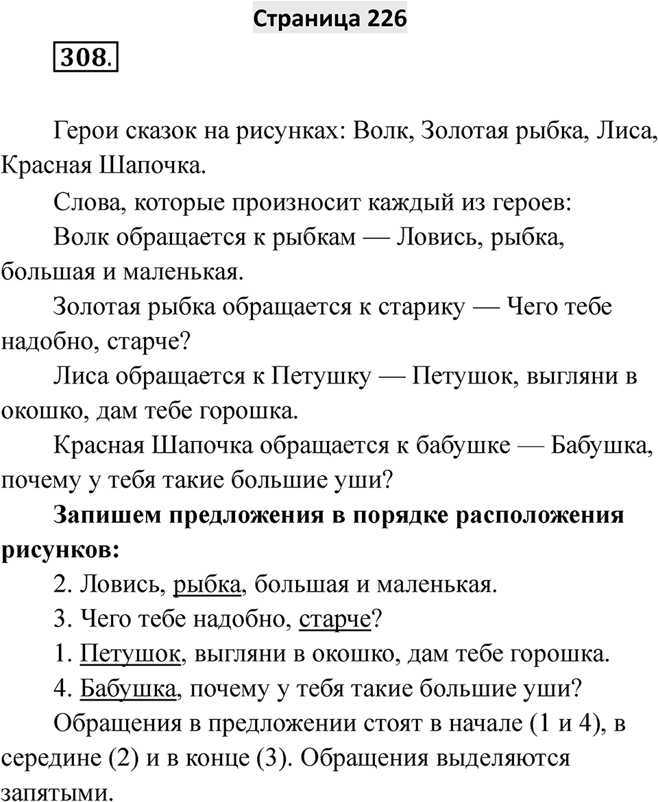 Страница 226 — решение 1
