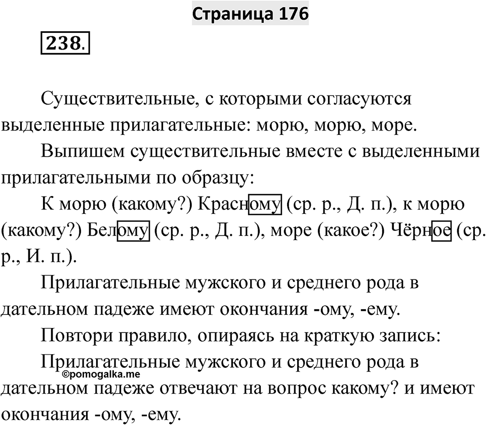 Страница 176 — решение 1