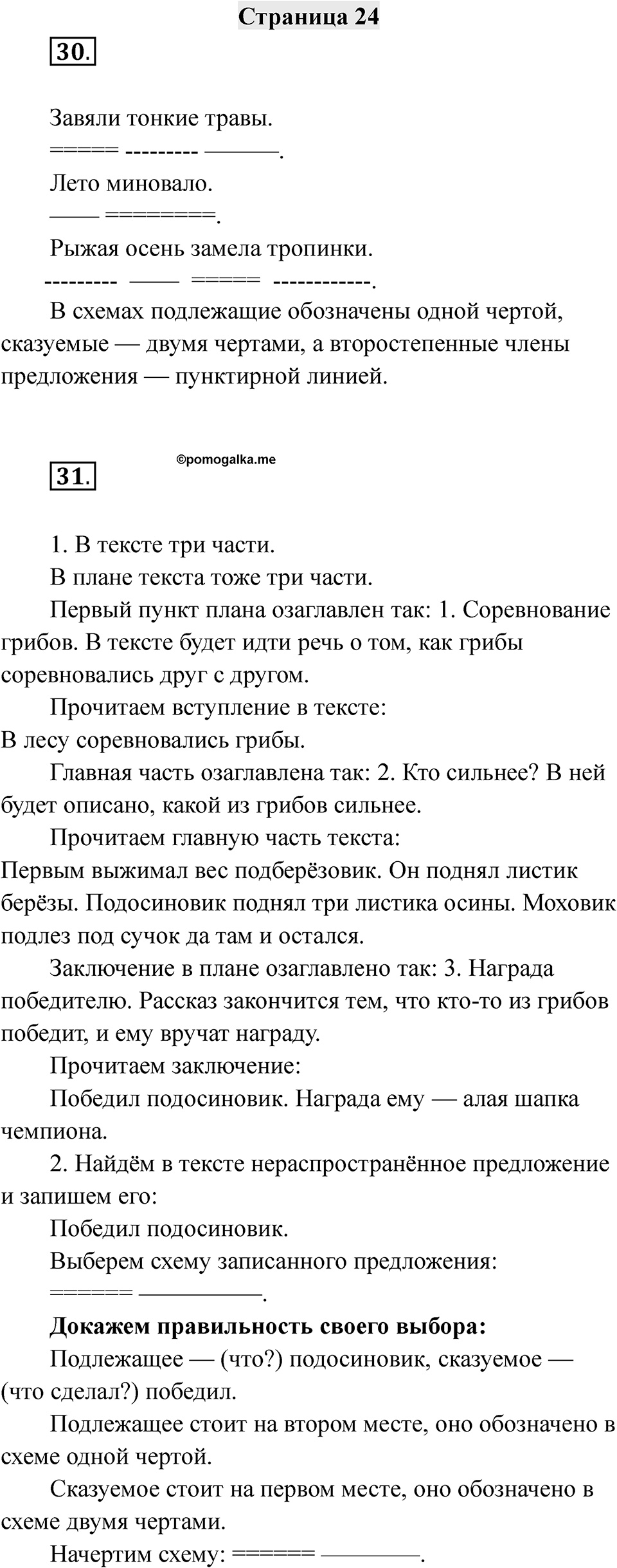 Страница 24 — решение 1
