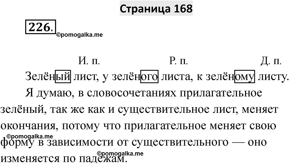 Страница 168 — решение 1