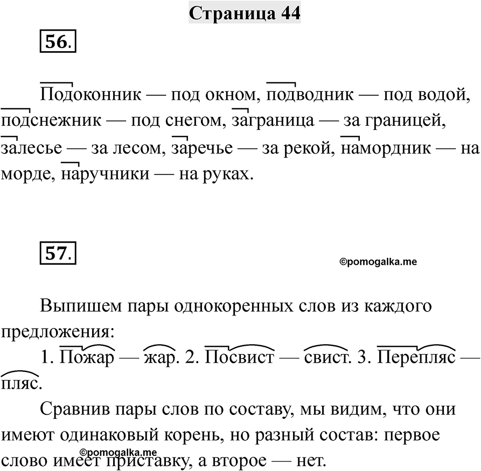 Страница 44 — решение 1
