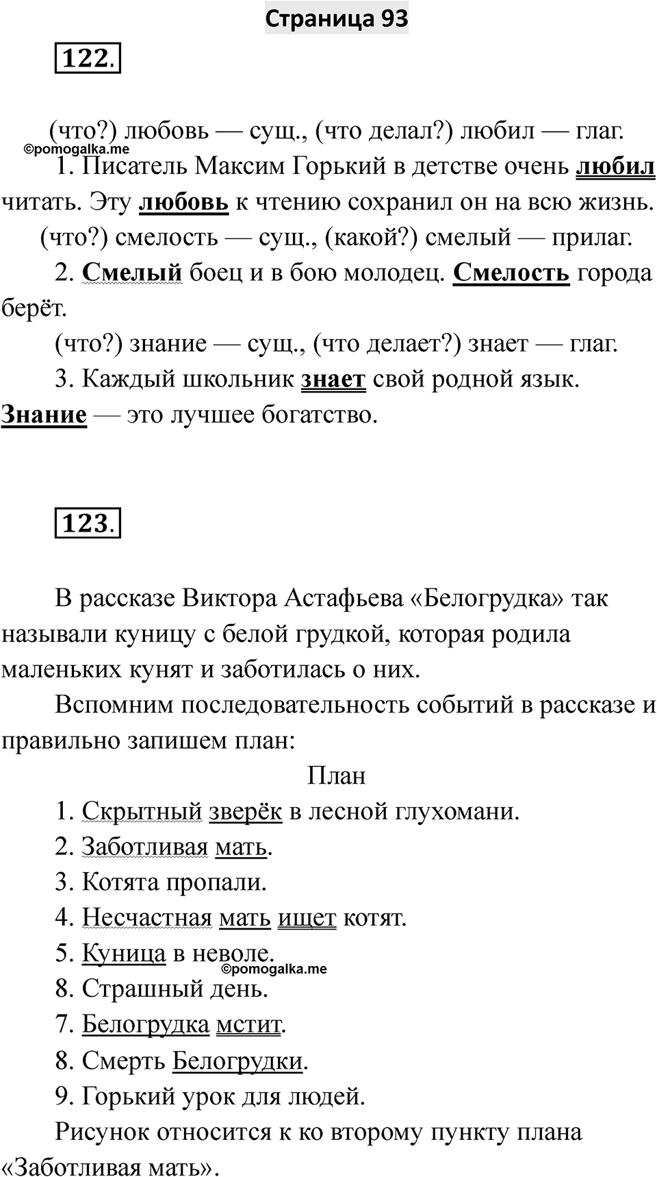 Страница 93 — решение 1