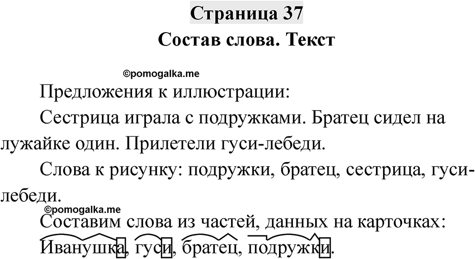 Страница 37 — решение 1