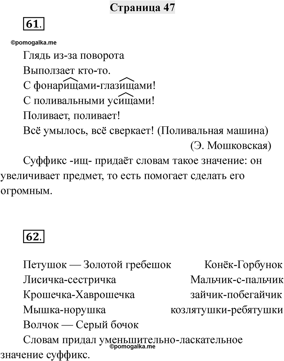 Страница 47 — решение 1