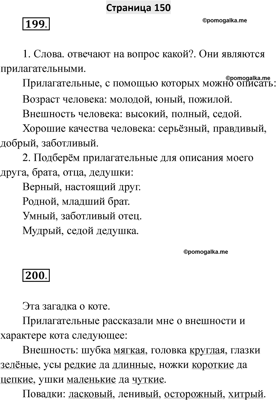 Страница 150 — решение 1