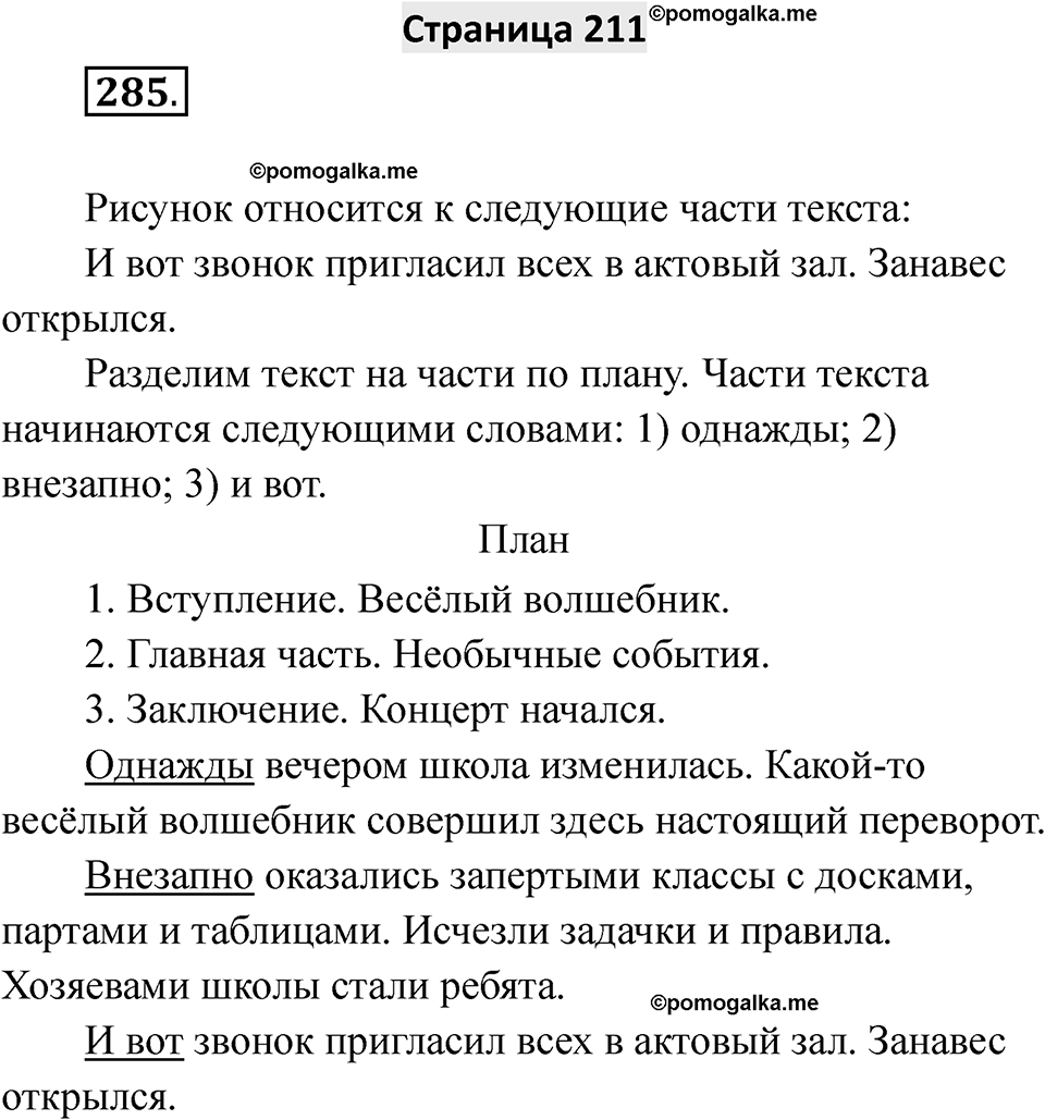 Страница 211 — решение 1
