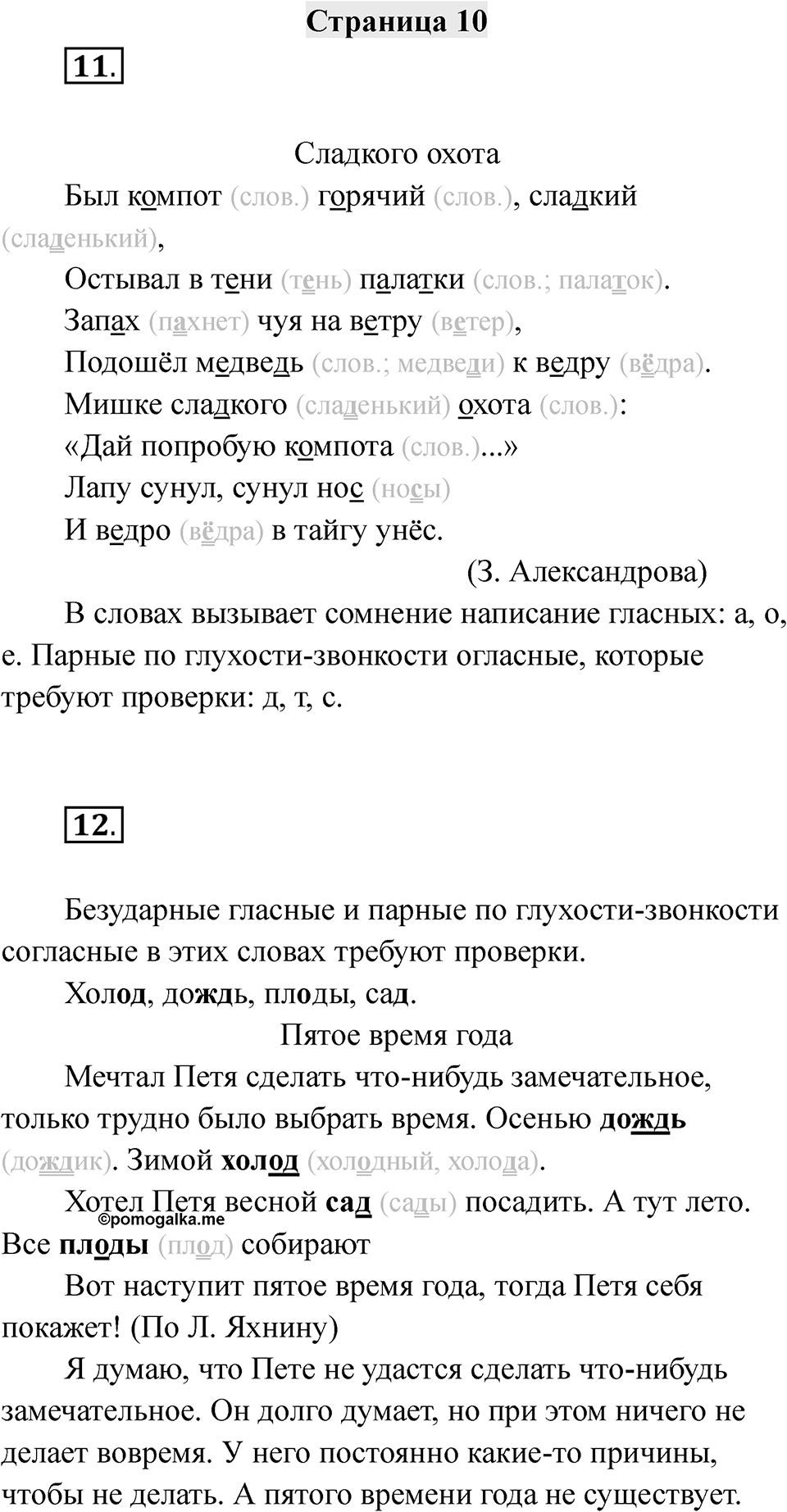 Страница 10 — решение 1