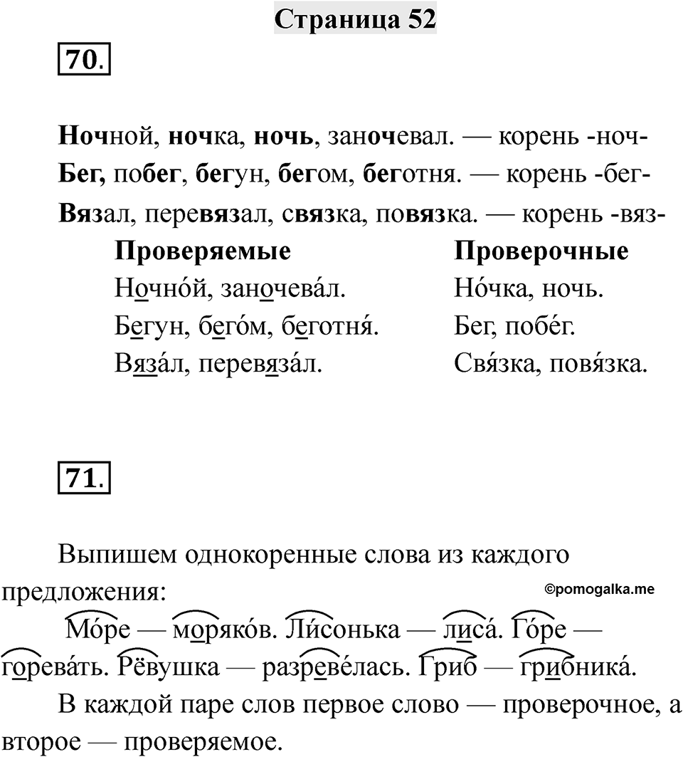 Страница 52 — решение 1
