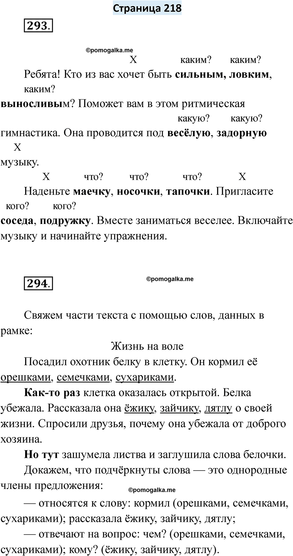 Страница 218 — решение 1