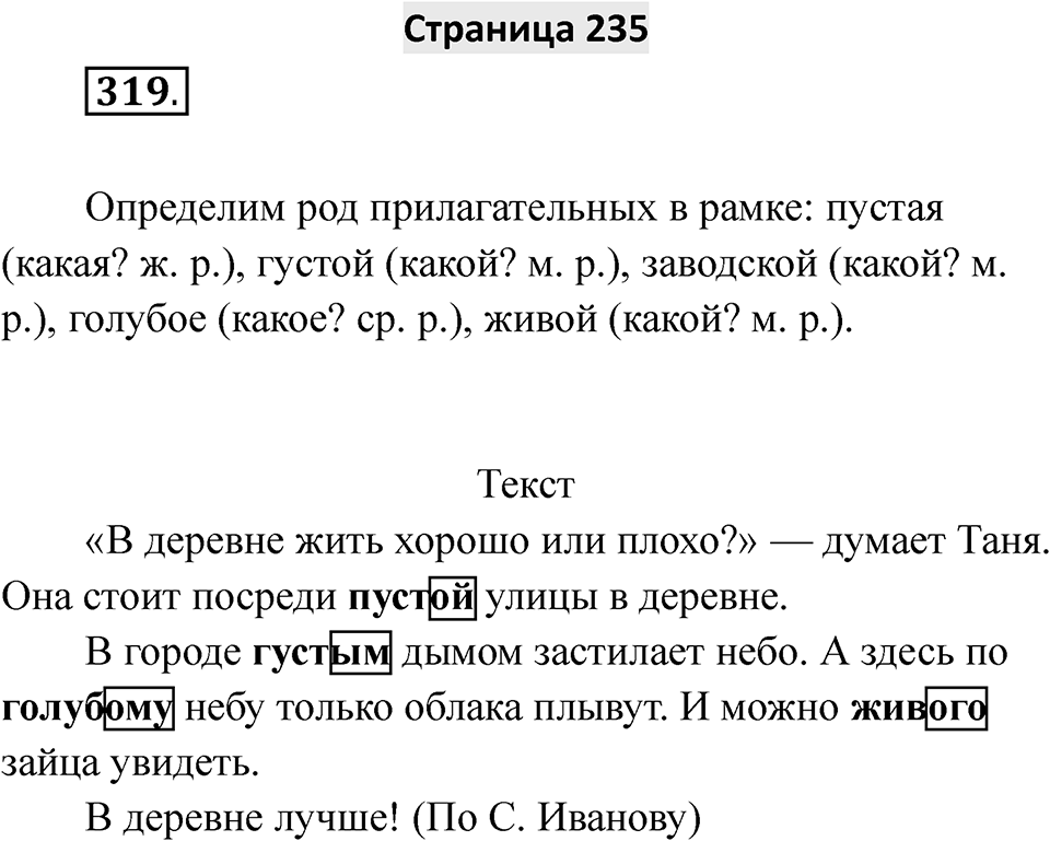 Страница 235 — решение 1