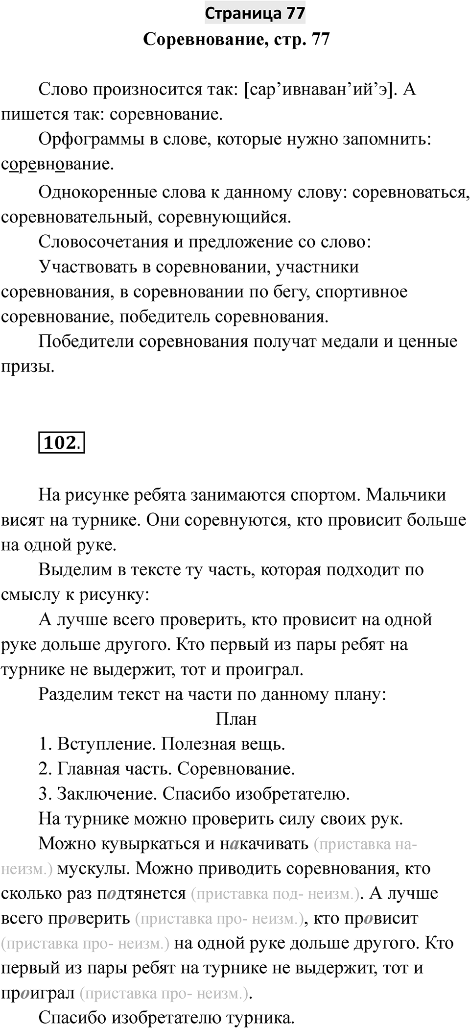 Страница 77 — решение 1