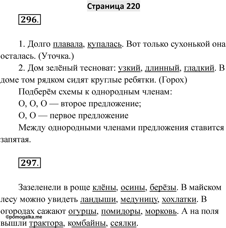 Страница 220 — решение 1