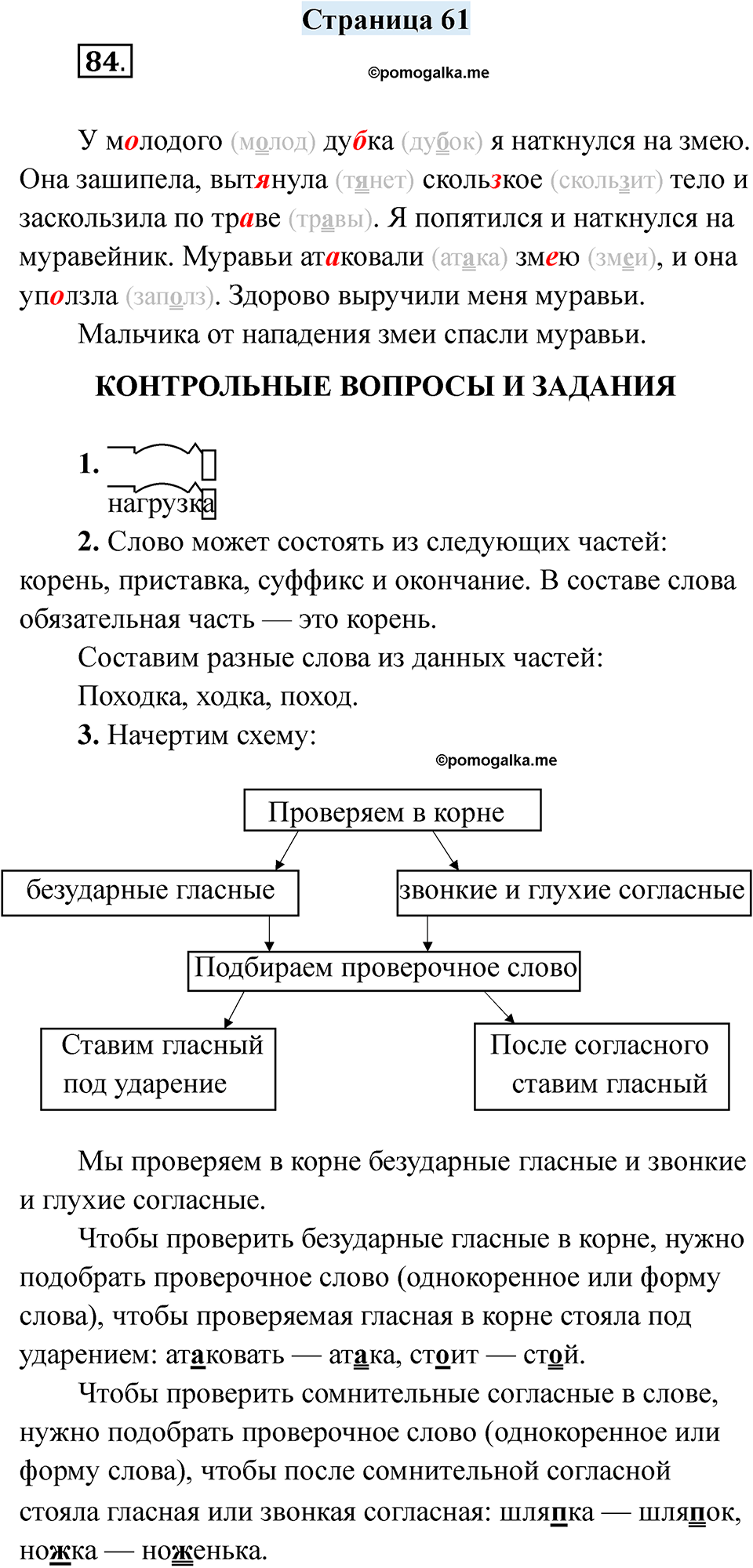 Страница 61 — решение 1