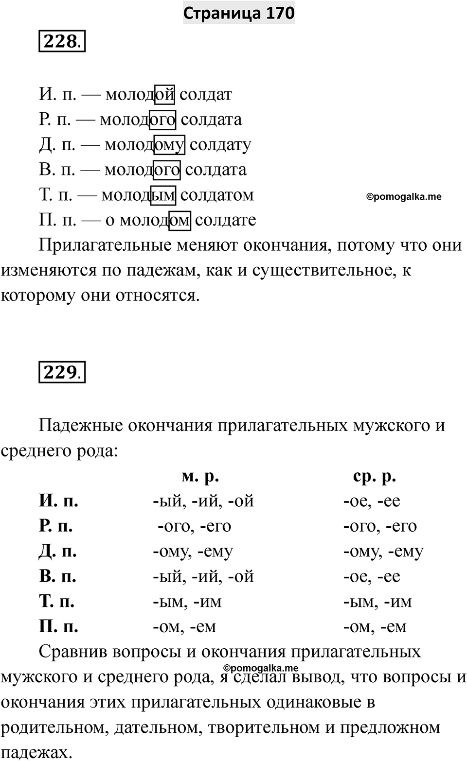 Страница 170 — решение 1
