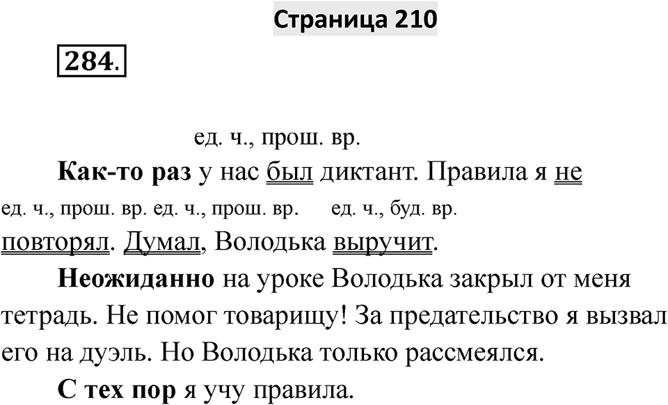 Страница 210 — решение 1