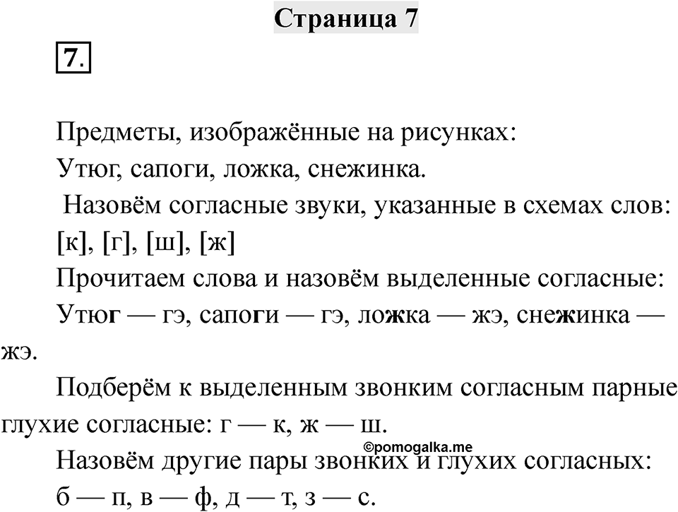 Страница 7 — решение 1