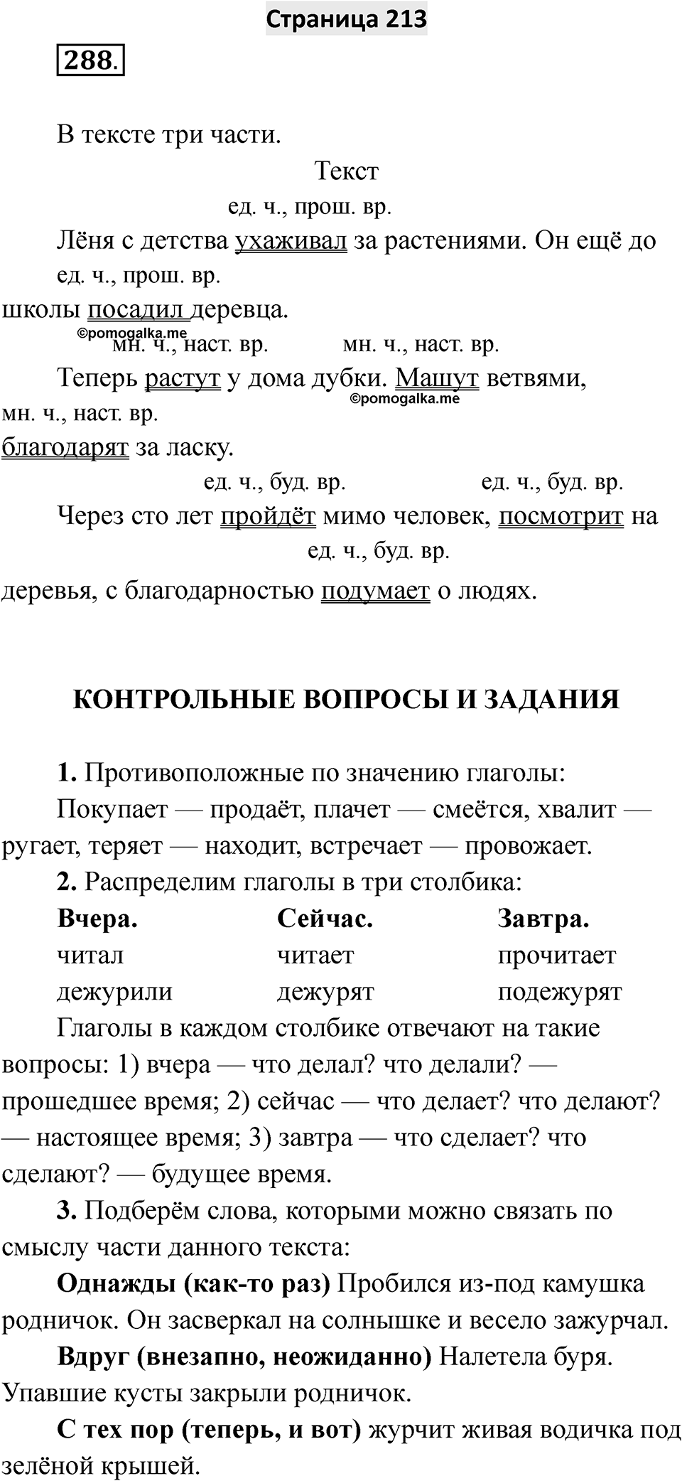 Страница 213 — решение 1