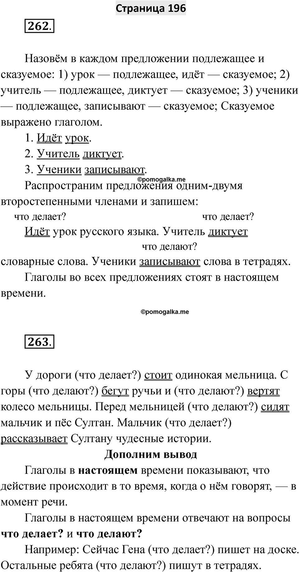 Страница 196 — решение 1