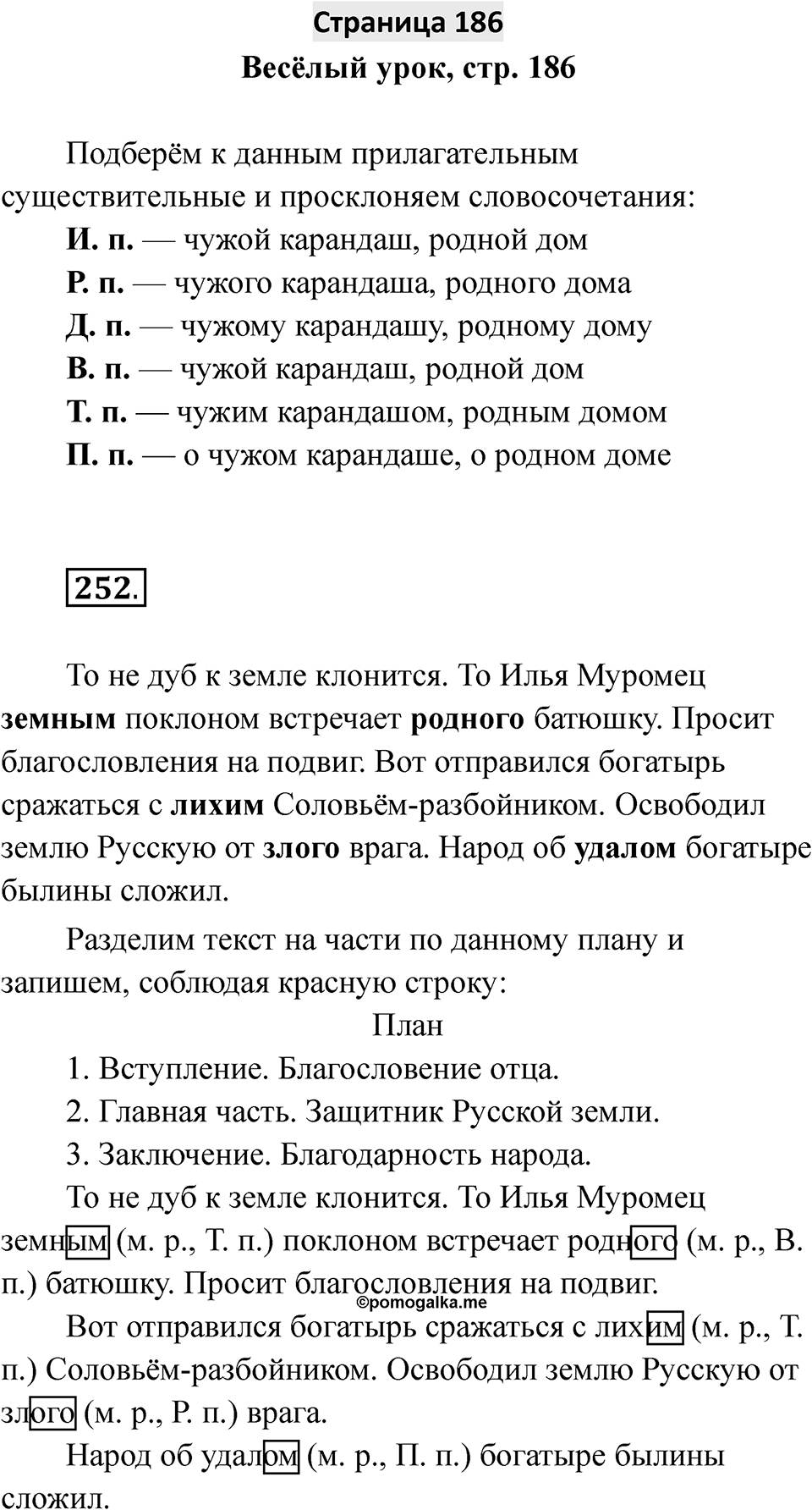 Страница 186 — решение 1