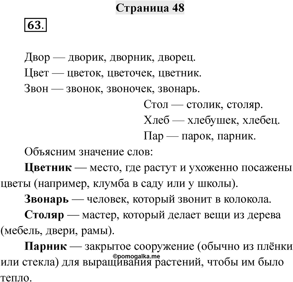 Страница 48 — решение 1