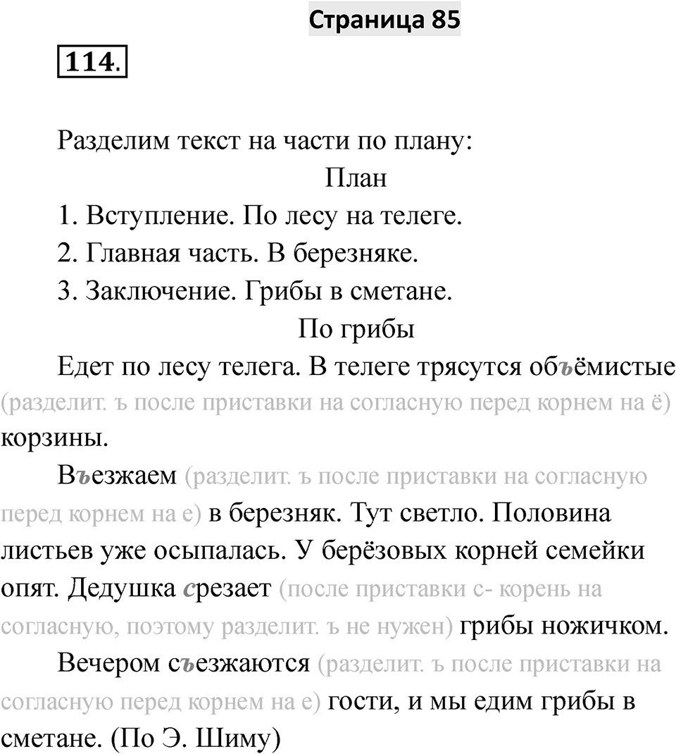 Страница 85 — решение 1