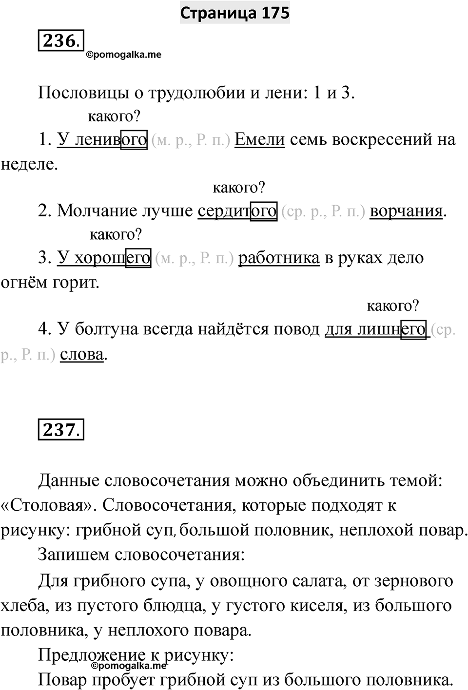 Страница 175 — решение 1