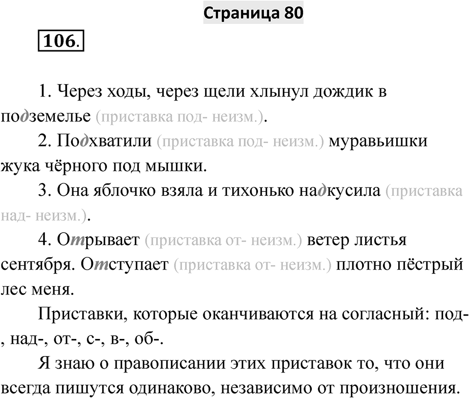 Страница 80 — решение 1