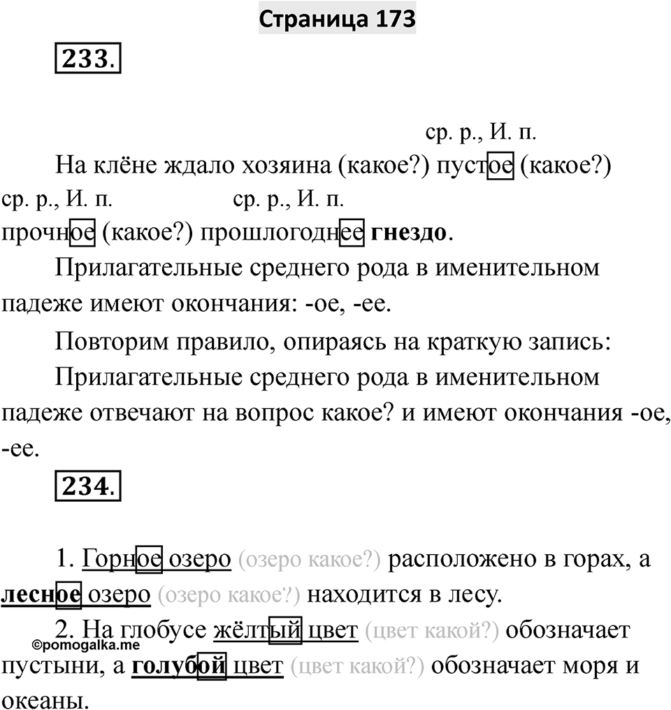 Страница 173 — решение 1