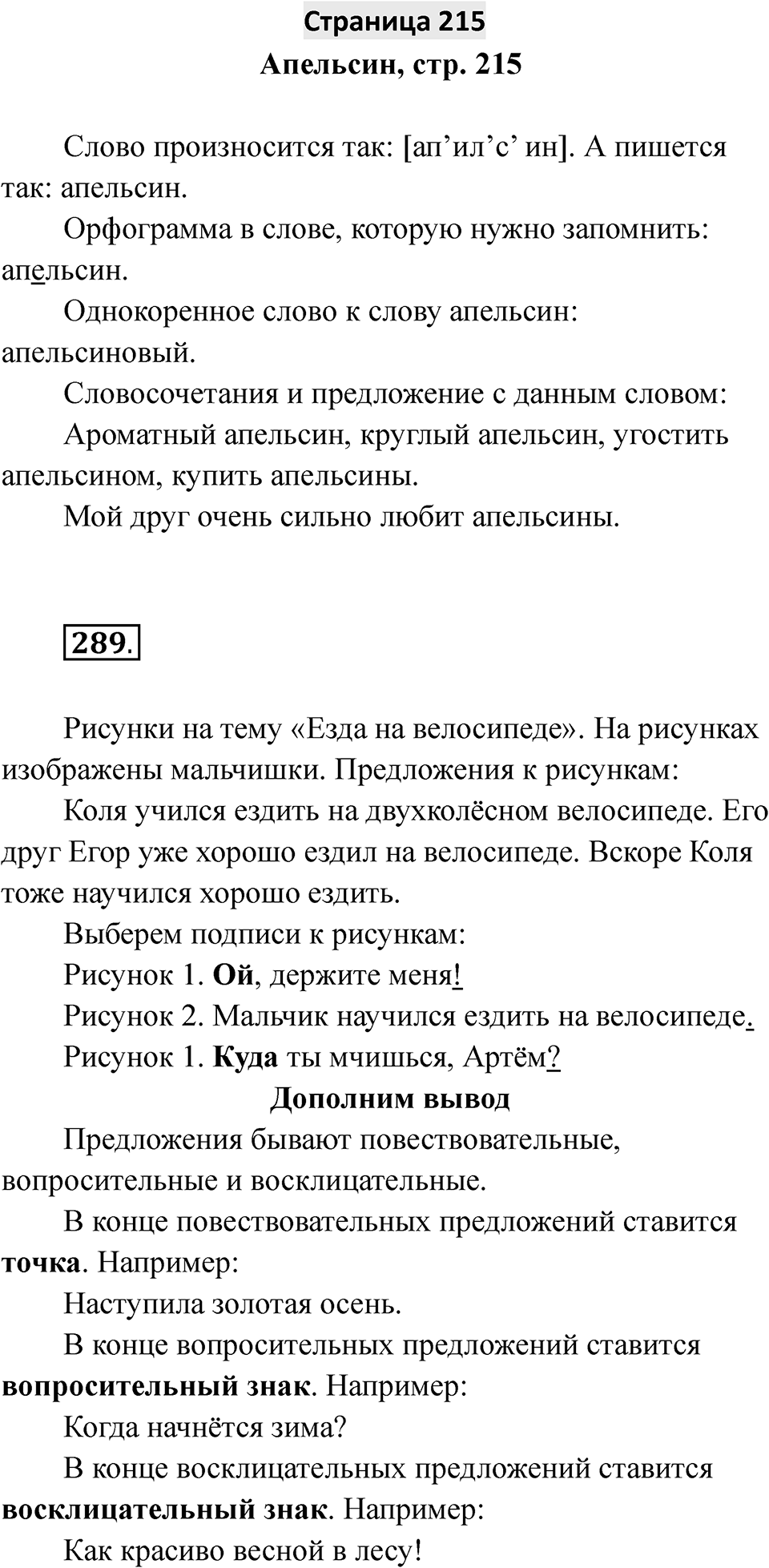 Страница 215 — решение 1