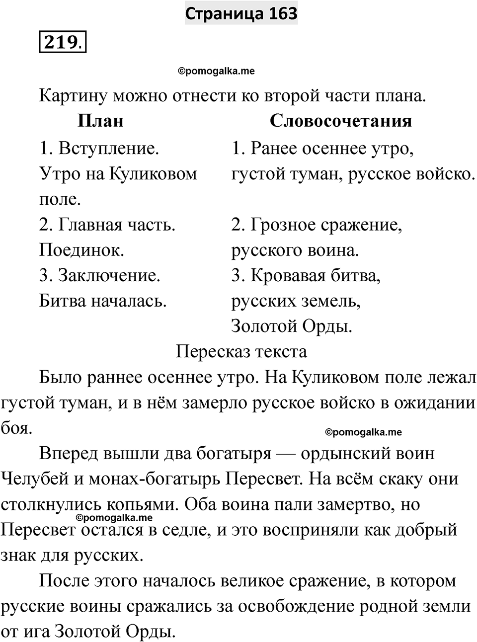 Страница 163 — решение 1