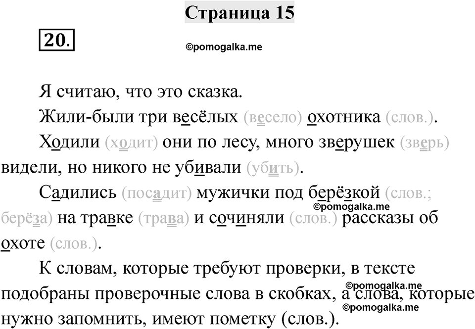 Страница 15 — решение 1