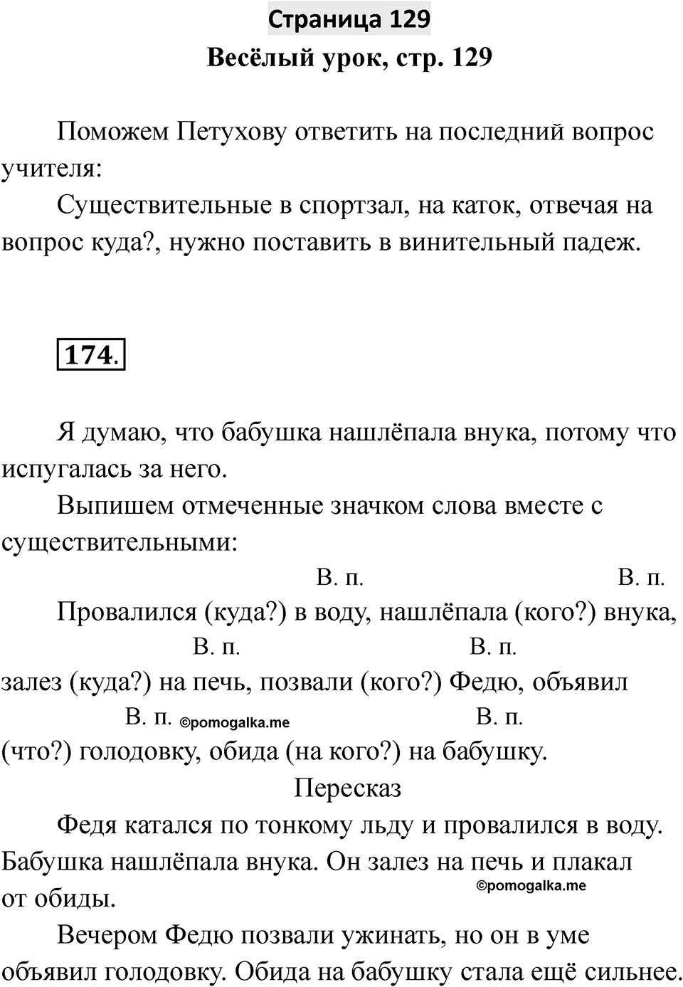 Страница 129 — решение 1