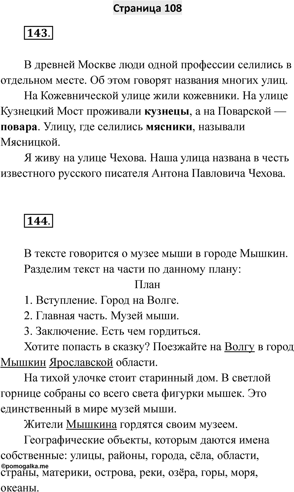 Страница 108 — решение 1