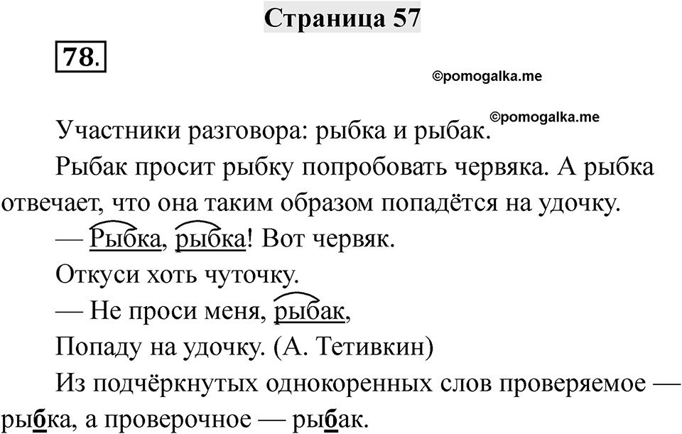 Страница 57 — решение 1