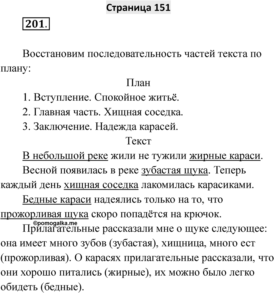 Страница 151 — решение 1